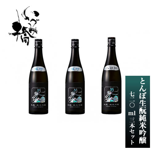 [ふるさと納税]日本酒 いづみ橋きらきらとんぼ生もと 純米吟醸 720ml 3本セット5826-0269 [ 酒 飲み比べセット 純米酒 神奈川県海老名市 ]