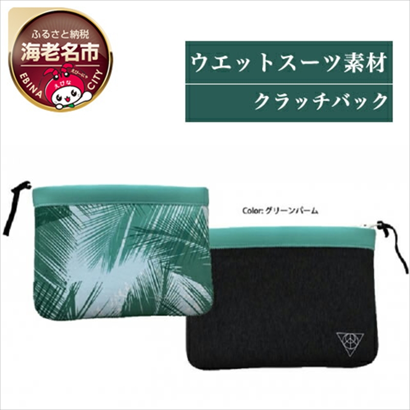 Rincon Beach-clutch-bag  color:グリーンパーム5826-0155