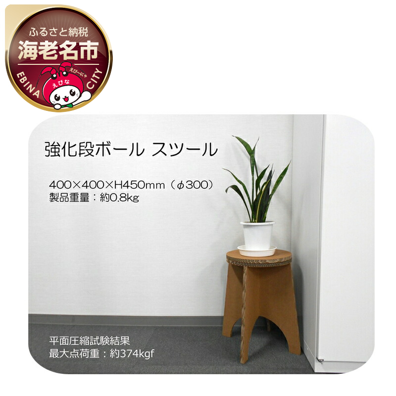 強化段ボールで設計した環境に優しいスツール