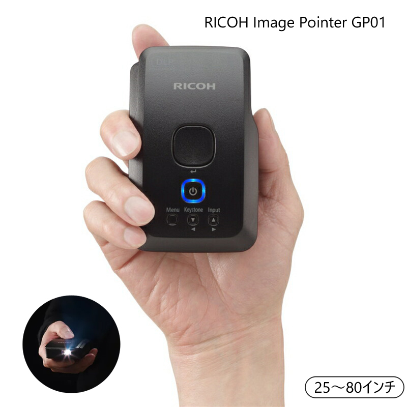 リコー プロジェクター RICOH Image Pointer GP01 クラウドファンディングで商品化