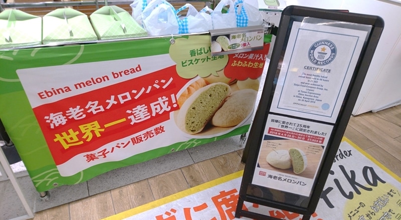 ○海老名SA下り限定❗️○ 日本一のメロンパン バウムクーヘン メロンブッセ - 食品