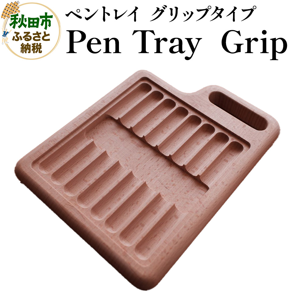 萩原製作所 Pen Tray  Grip ペントレイ【グリップタイプ】