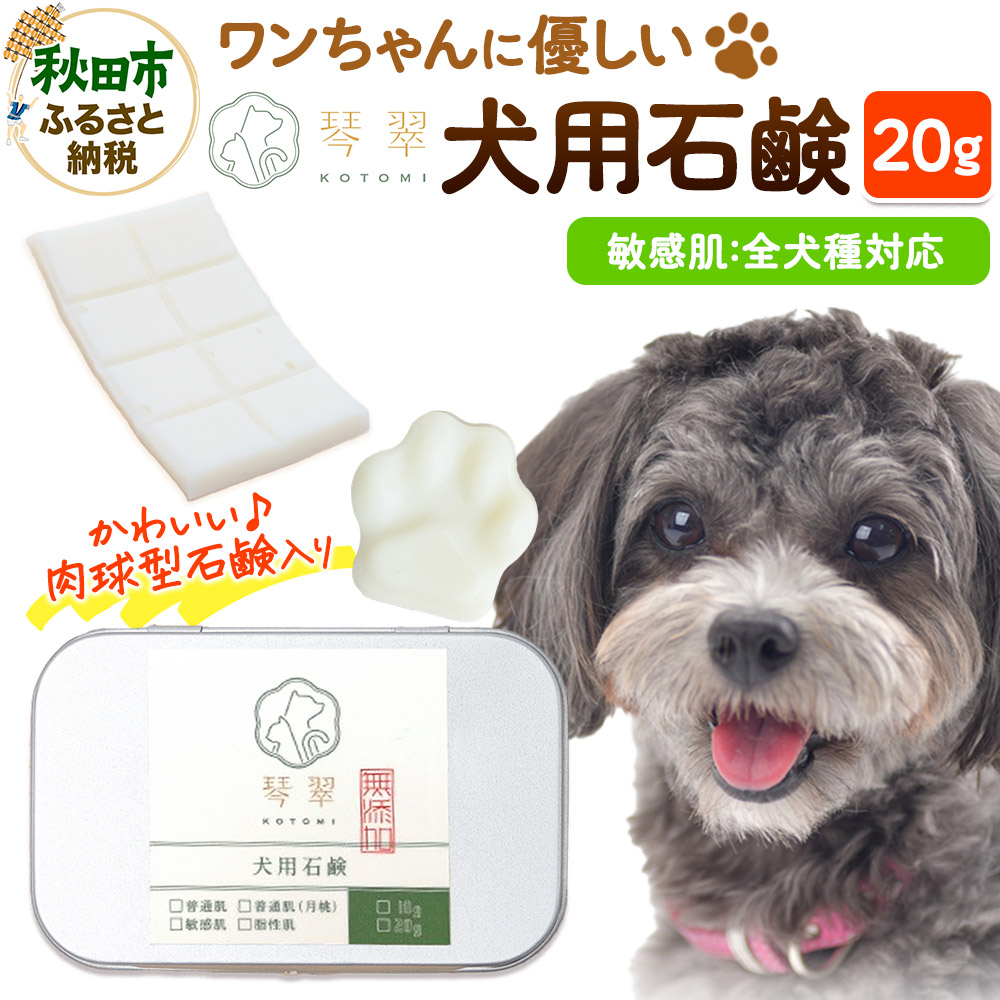 ルベール の 犬用石鹸 【敏感肌】 20g 肉球型石鹸入り クロネコゆうパケット