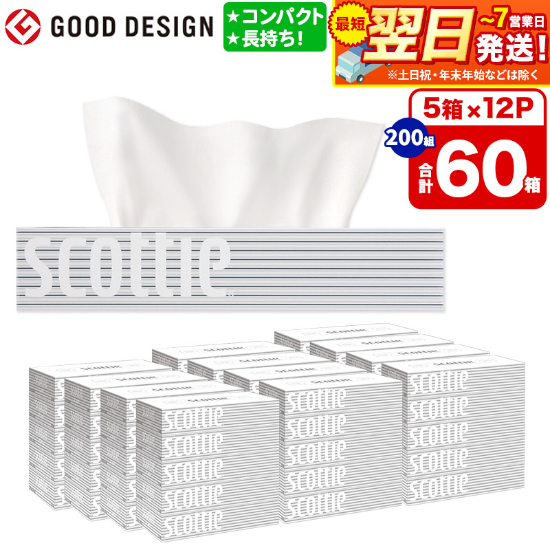 ティッシュペーパー スコッティ 200組 60箱(5箱×12パック) ティッシュ 日用品 最短翌日発送