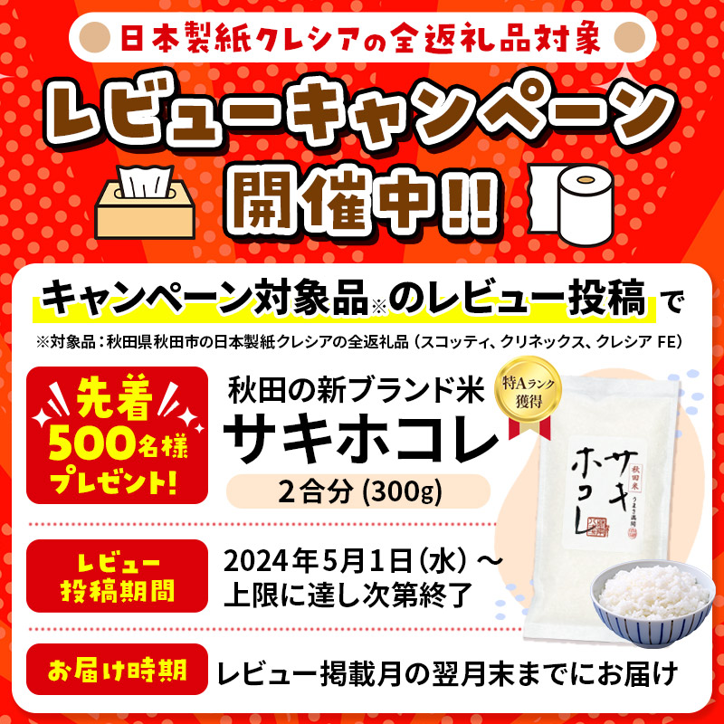 ティッシュペーパー スコッティ フラワーボックス250組 54箱(3箱×18パック) レビューキャンペーン中 日用品 7日以内発送 秋田県秋田市  JRE MALLふるさと納税