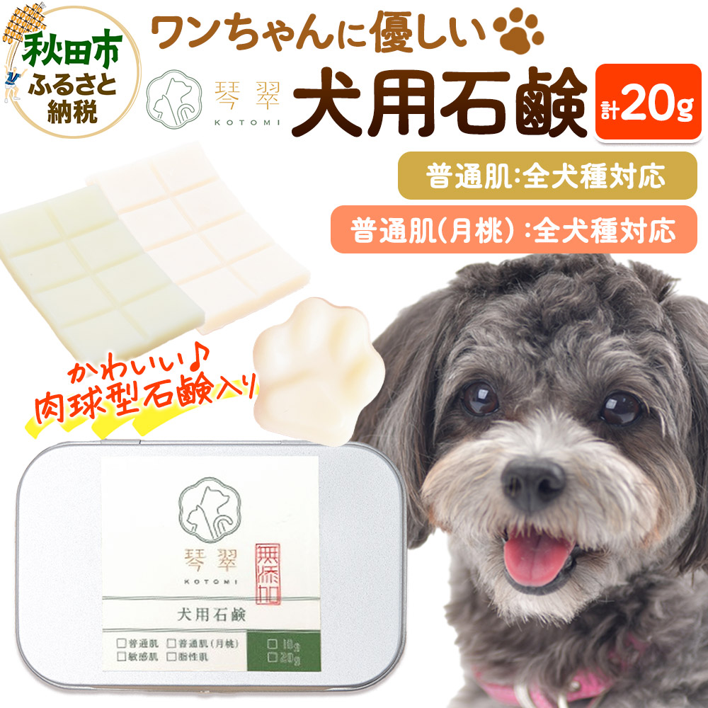 ルベール の 犬用石鹸 【普通肌 ＆ 普通肌（月桃）】 2種 各10g 合計20g 肉球型石鹸入り クロネコゆうパケット