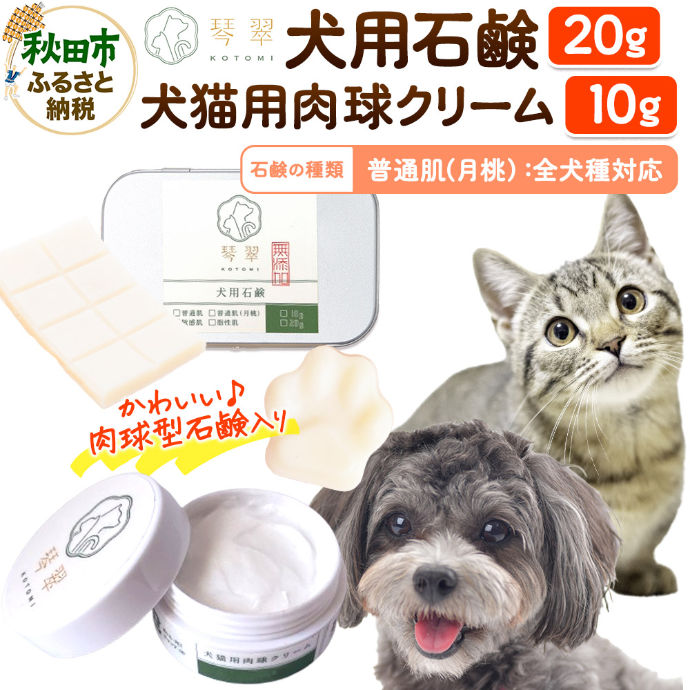 ルベール  の 犬猫用肉球クリーム ＆ 犬用石鹸【普通肌（月桃）】セット 肉球型石鹸入り クロネコゆうパケット
