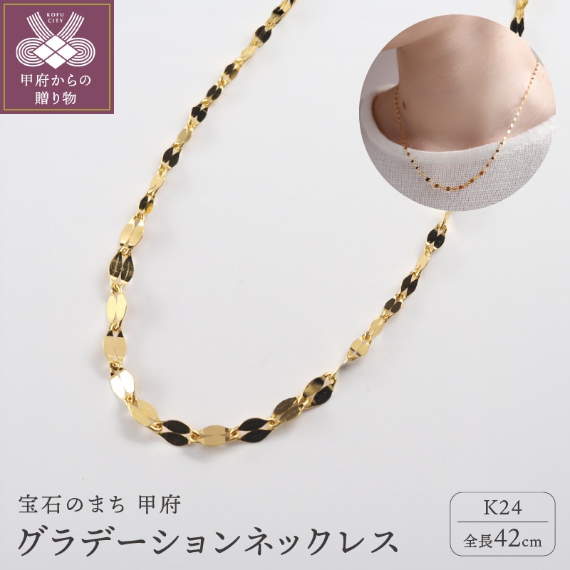 K24 pure gold/ピュアゴールド グラデーション ネックレス 0014203