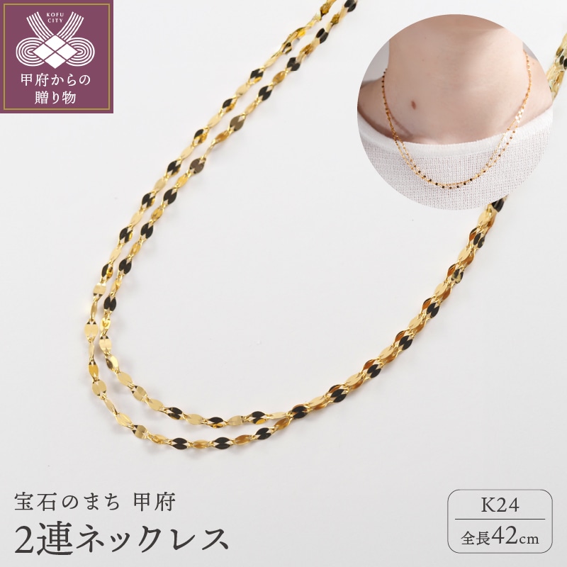 K24 pure gold/ピュアゴールド 2連ネックレス014199