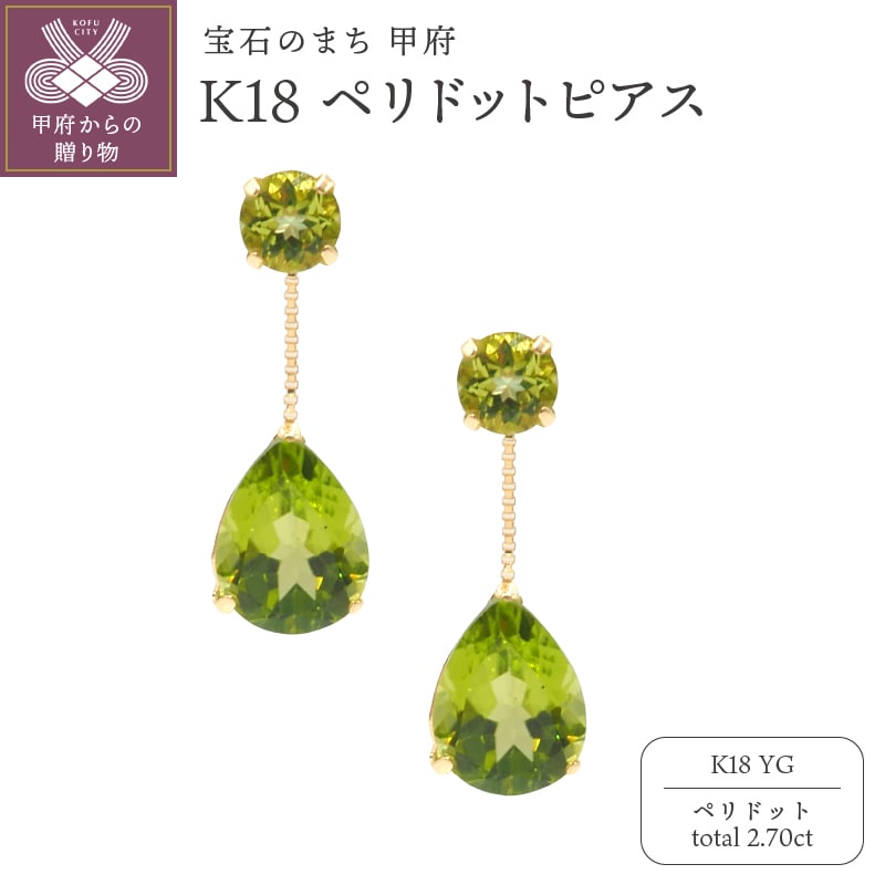 K18YG ペリドットピアスHAC-0111