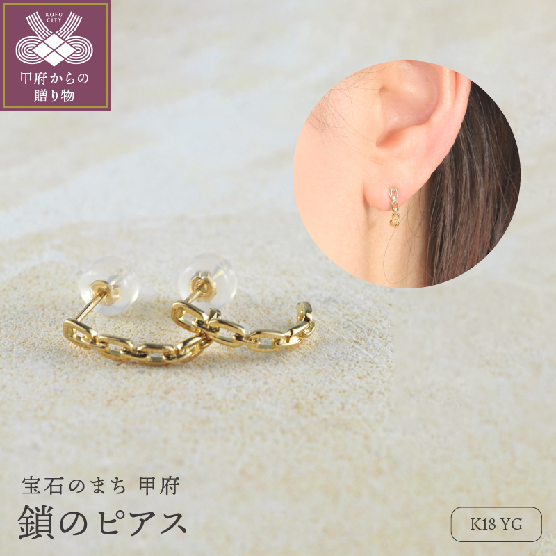 K18 鎖のピアス 14961