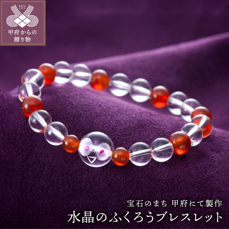 山梨県甲府市にて製作[伝統工芸士手作り]水晶のふくろうブレスレット/目にはルビー