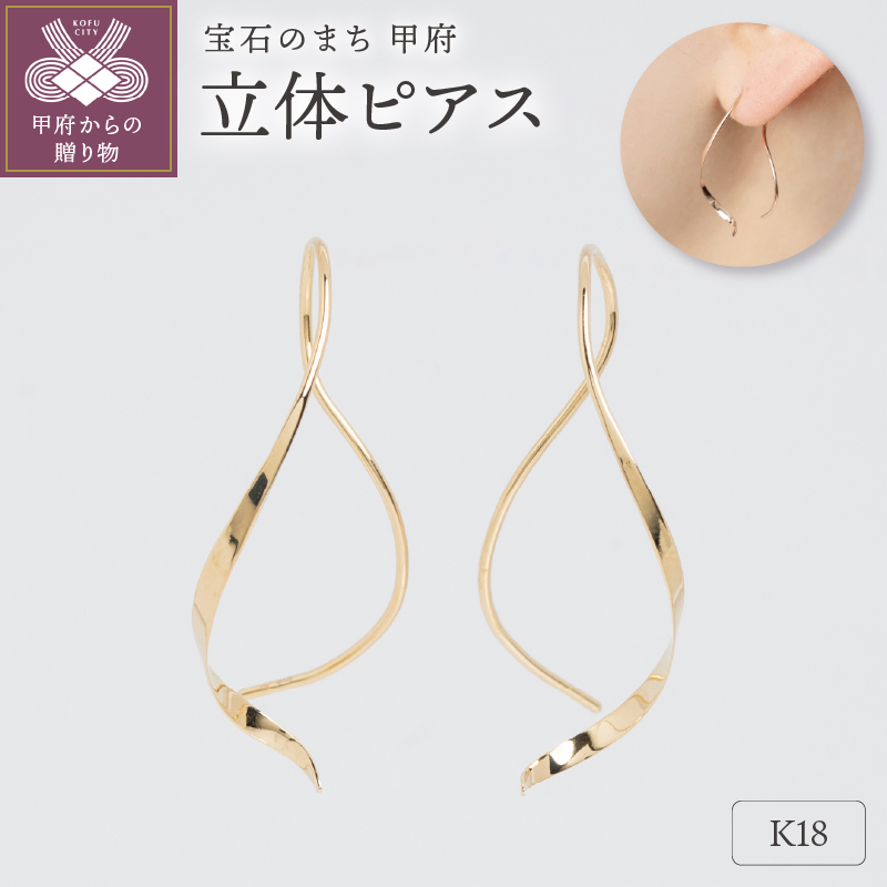 【甲府ジュエリー】K18 ピアス(15131448)