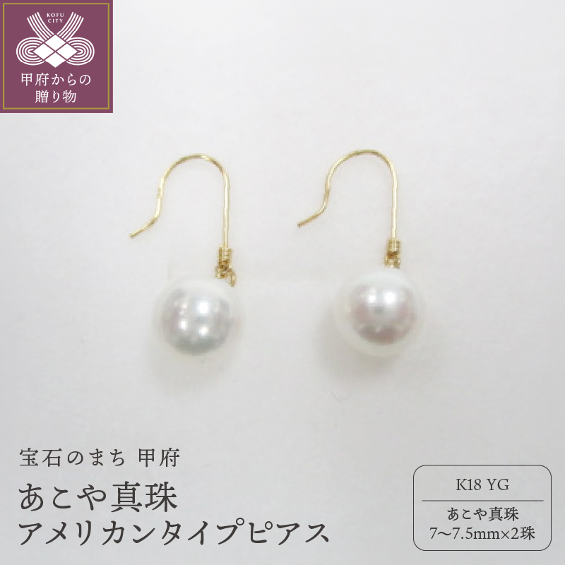 K18YG あこや真珠アメリカンタイプピアス(21)