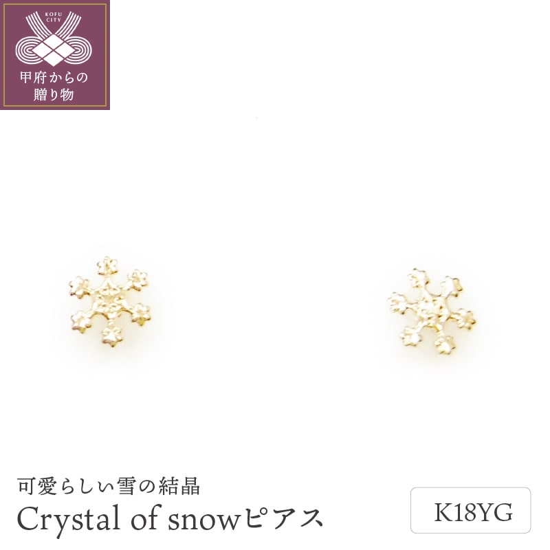 K18 Crystal of snowﾋﾟｱｽ地金(PE7502)