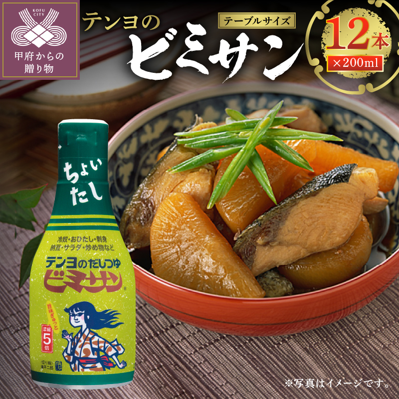 テンヨのビミサン テーブルサイズ12本 (00215300)