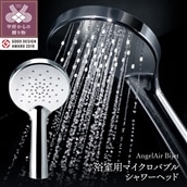 AngelAir Bijet TH-102（マイクロバブルシャワーヘッド）
