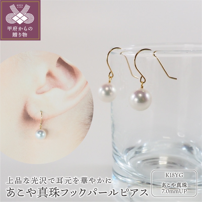 アビシニアン様　お決まり:6月１日お支払いのご希望のお品です。ピアス K18 あこや真珠ピアス フックパールピアス 【JE282】 | 山梨県