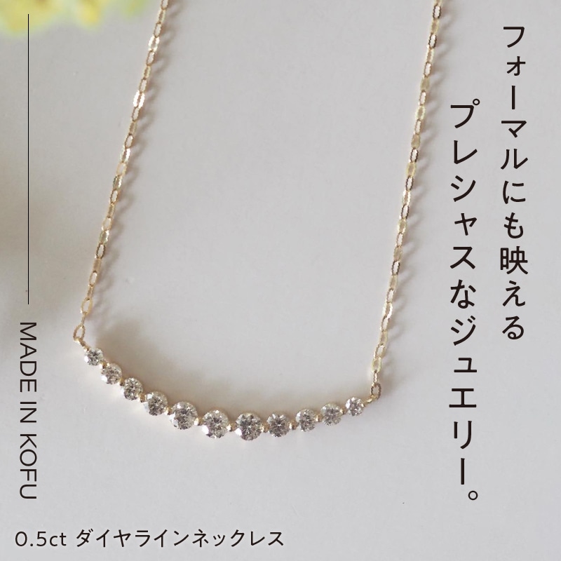 MADE IN KOFU]K18D0.5ct ダイヤラインネックレス TI-586の返礼品詳細 