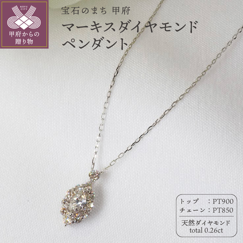 0.26ct マーキスダイヤモンドペンダントP3110PT