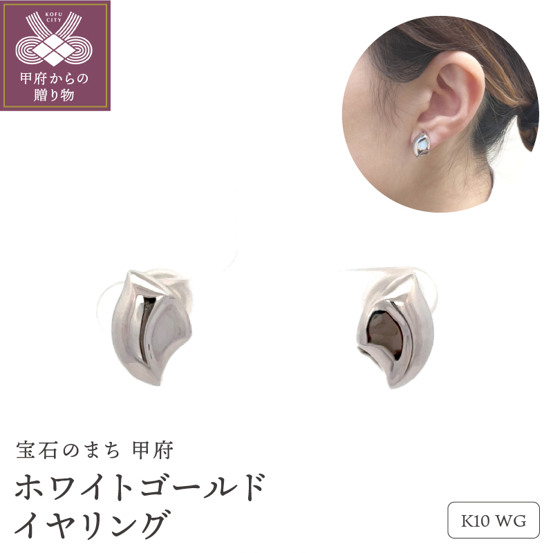 K10WG ホワイトゴールド イヤリング S26(682291)K06006-G