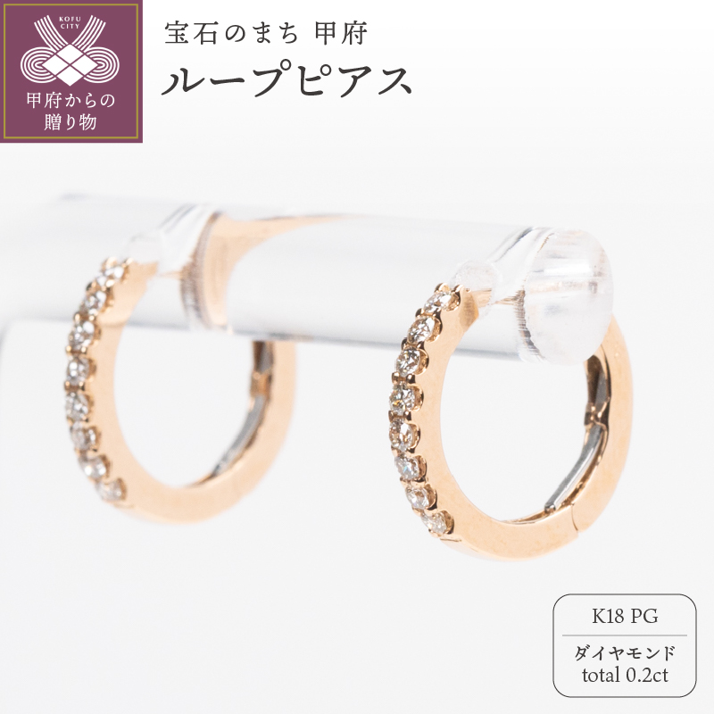0.2ct K18PGループピアス HY-36