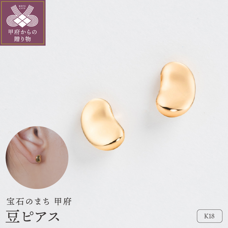 【甲府ジュエリー】K18 豆ピアス(17802226)