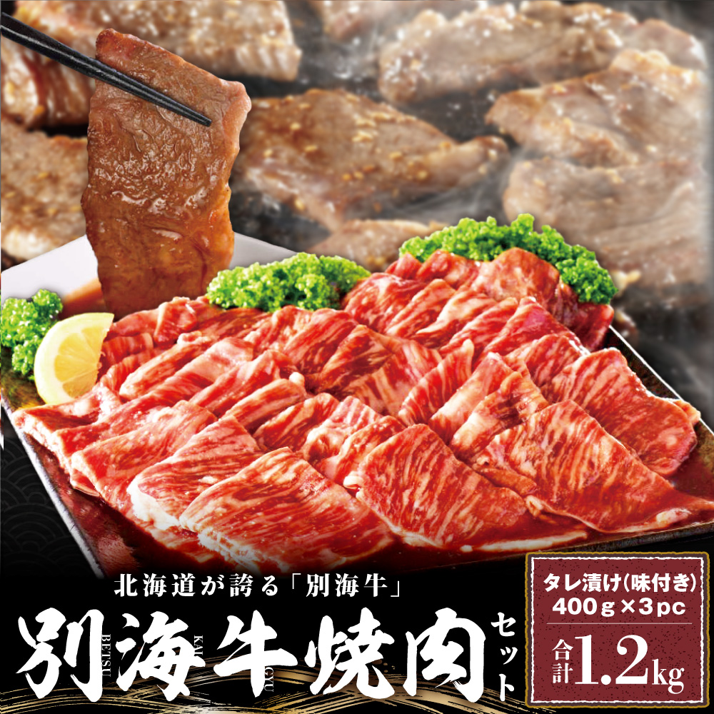 肉!!味付焼肉 1.2kg