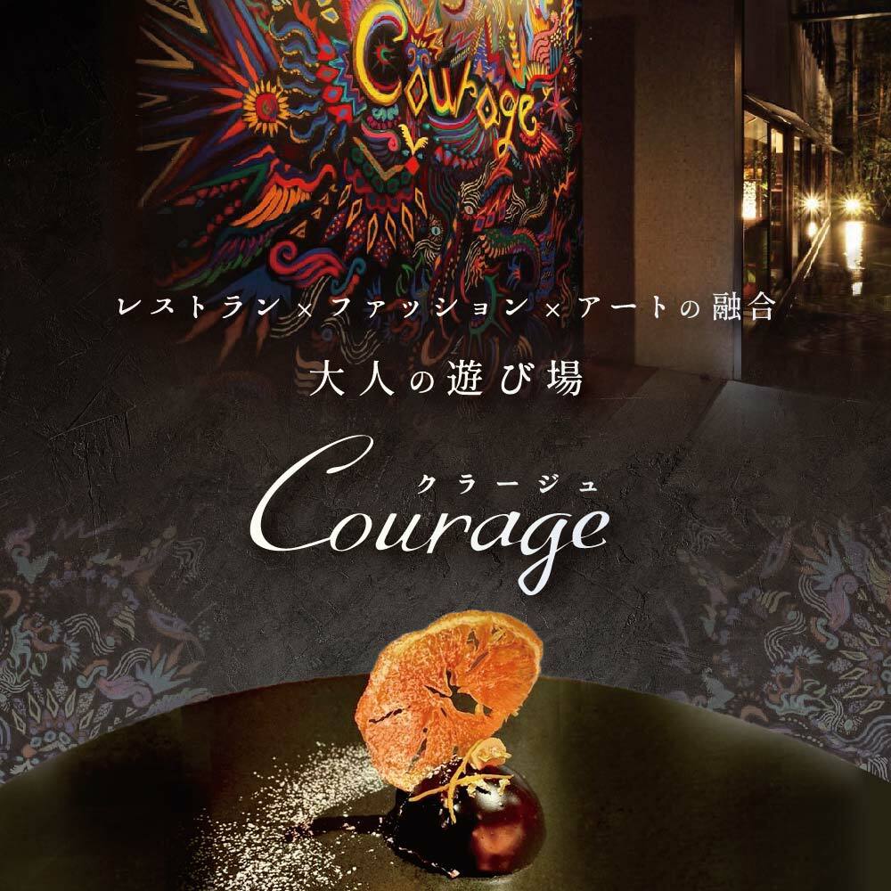 [JRE限定][麻布十番 フレンチ]Courage「北海道別海町×クラージュ特別ディナーコース」お食事券1名様[CC0000007](ふるさと納税 レストラン 東京 コース料理)