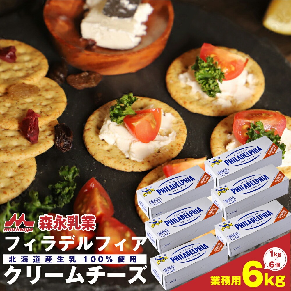 業務用 クリームチーズ 6kg
