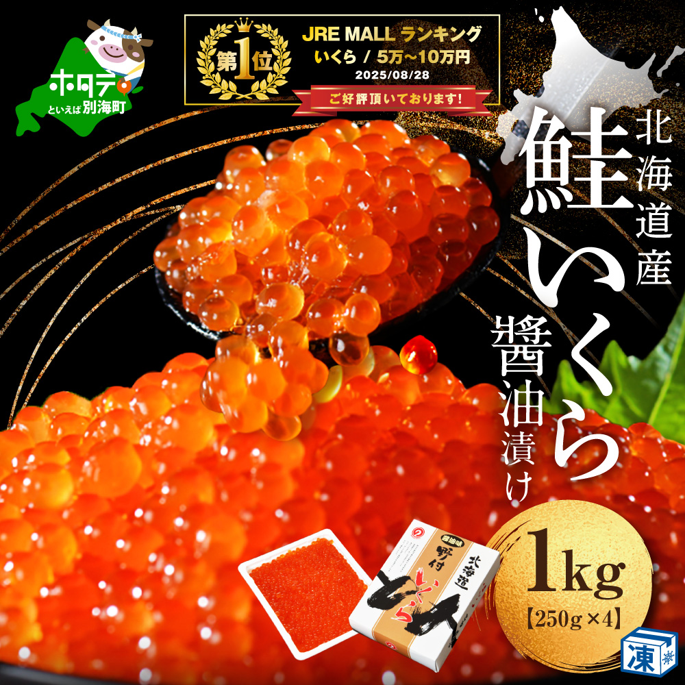 御礼!ランキング第1位獲得!いくら醤油漬け1kg [NK0004NQ7]