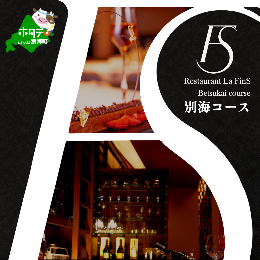 [JRE限定][新橋 フレンチ]ラ・フィネス フランスのエスプリを感じさせる「ムニュ プロムナード」お食事券2名様[CC0000162](ふるさと納税 レストラン 東京 コース料理)