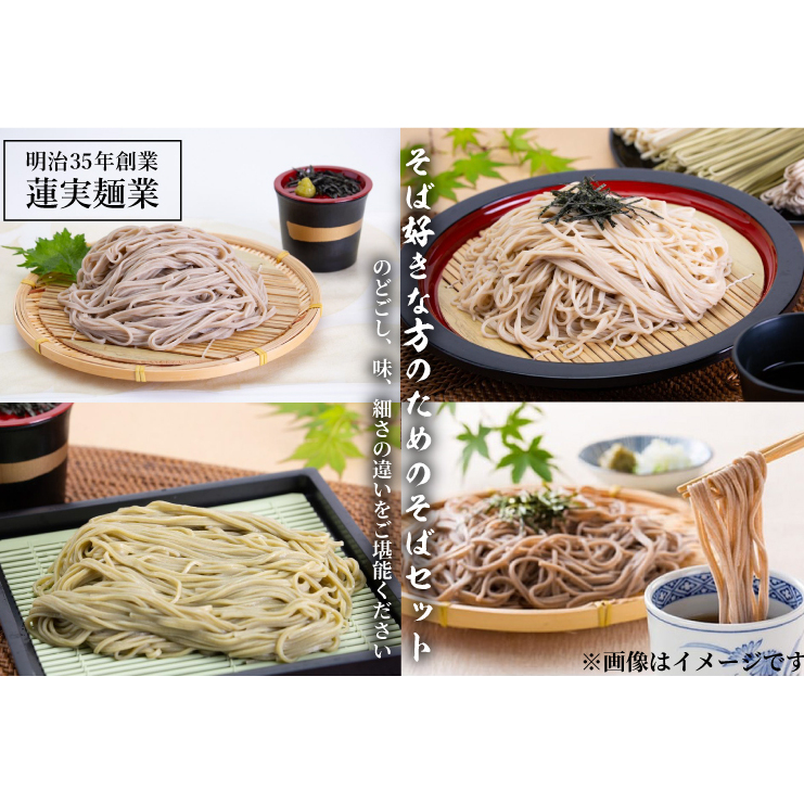 創業明治35年 そば好きな方のためのそばセット(AW002)