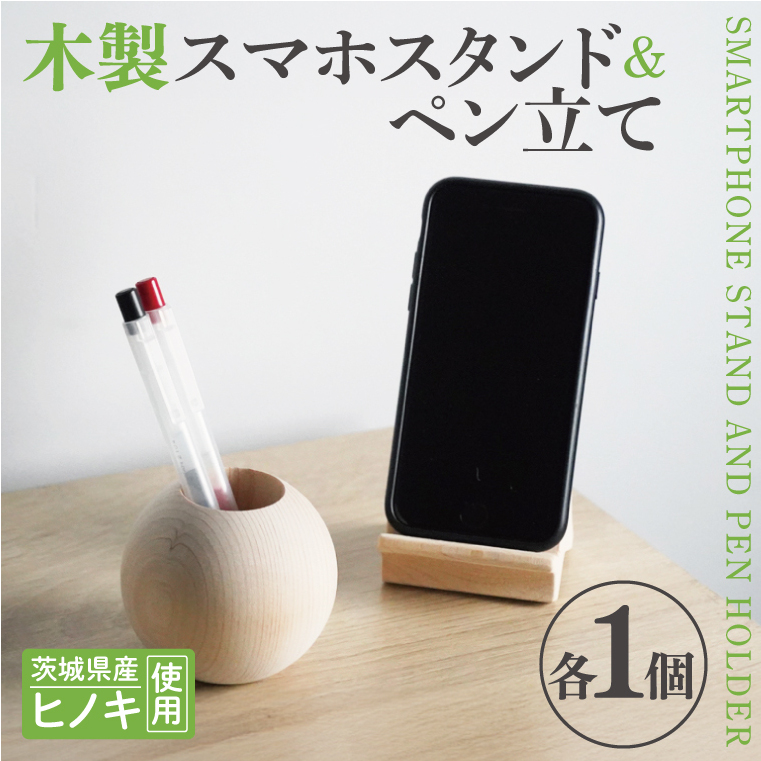 木製 スマホスタンド&ペン立て【ヒノキ】 文具 インテリア ひのき(BH008)