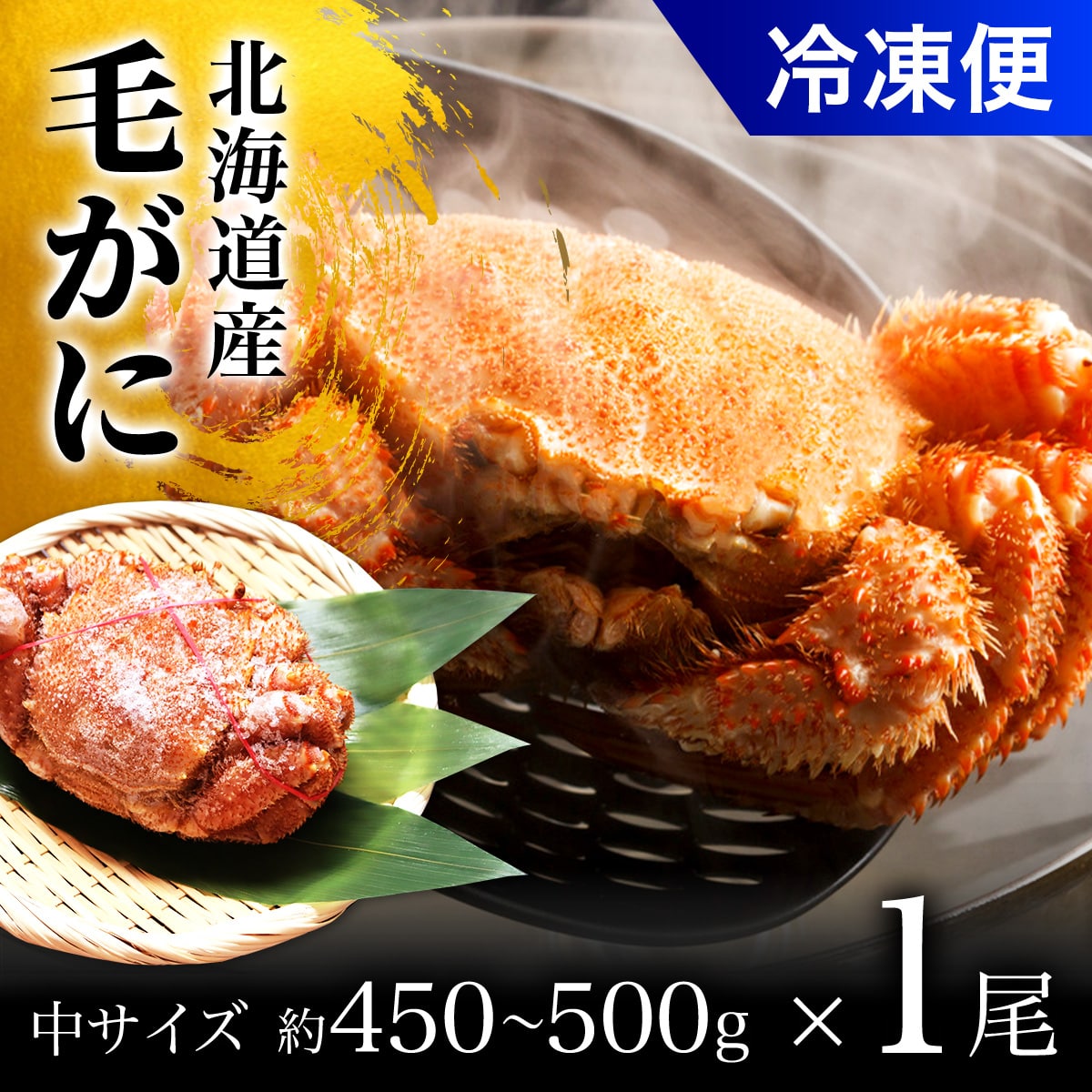 毛がに中サイズ１ハイ（冷凍） OSMA004