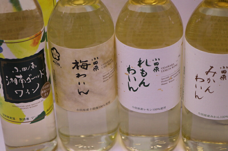 城下町小田原の飲み比べわいんDセット(4本セット)