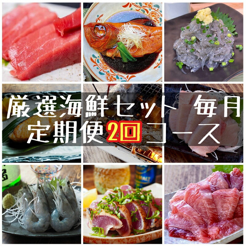 【定期便2ヶ月】まぐろや　特別セット【 惣菜 まぐろ 鮪 本鮪 サーモン 海老 お刺身 海鮮 セット 福袋 キンメ きんめ お取り寄せ 御中元 お中元 お歳暮 父の日 母の日 贈り物 日本酒 焼酎】【 神奈川県 小田原市 】