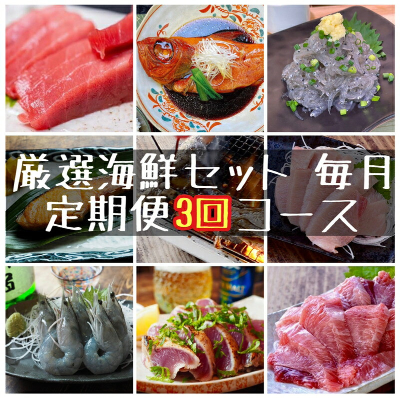 【定期便3ヶ月】まぐろや　特別セット【 惣菜 まぐろ 鮪 本鮪 サーモン 海老 お刺身 海鮮 セット 福袋 キンメ きんめ お取り寄せ 御中元 お中元 お歳暮 父の日 母の日 贈り物 日本酒 焼酎】【 神奈川県 小田原市 】