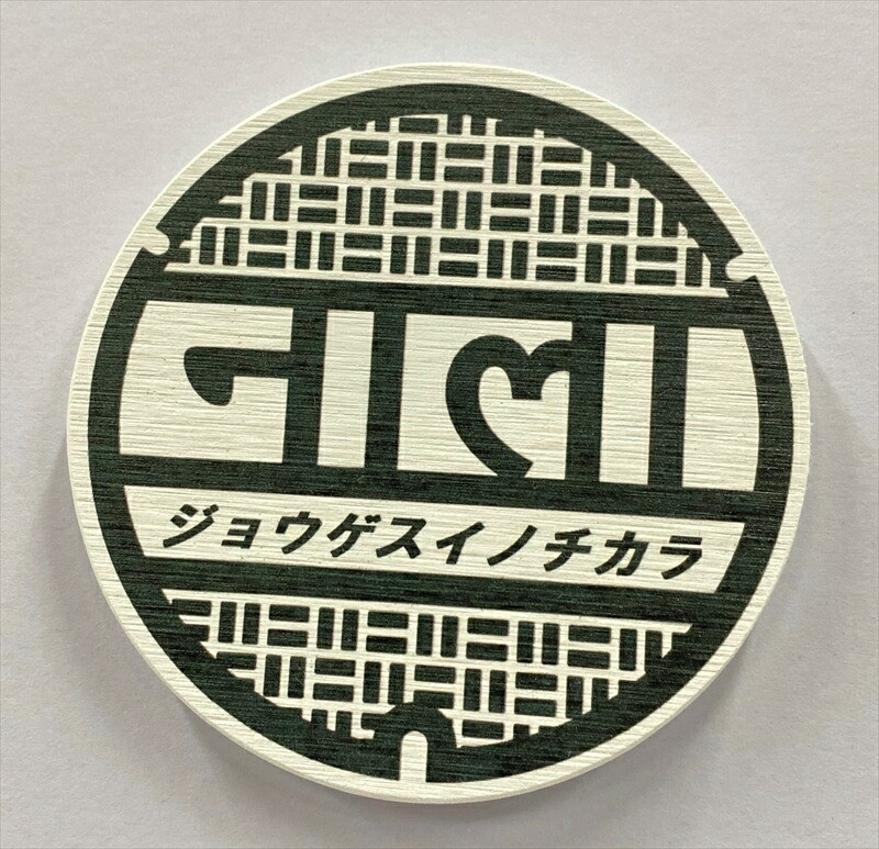 マンホールデザイン珪藻土コースター 1枚 デザイン：「ジョウゲスイノチカラ」【 マンホール 小田原マンホール 小田原巡り マンホールモチーフ 神奈川県 小田原市 】