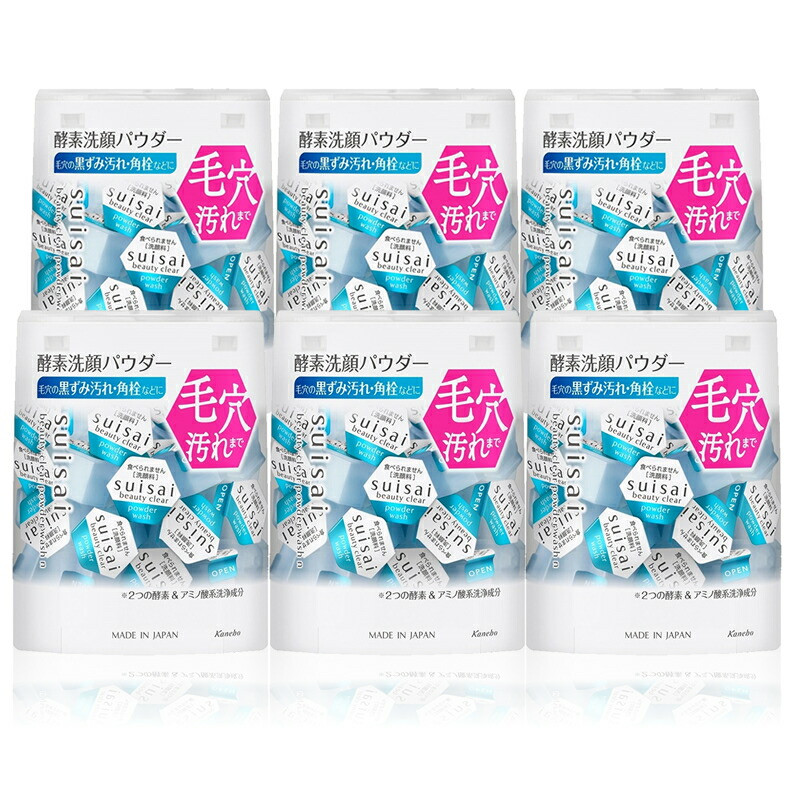 スイサイ ビューティクリアパウダー　ウオッシュN　6個セット【洗顔 美容・化粧品 毛穴ケア 黒ずみ トラベルコスメ 透明感 ニキビケア 角質ケア コスメ 酵素洗顔パウダー 酵素洗顔 人気 角栓 黒 毛穴引き締め ザラつき 神奈川県 小田原市 】