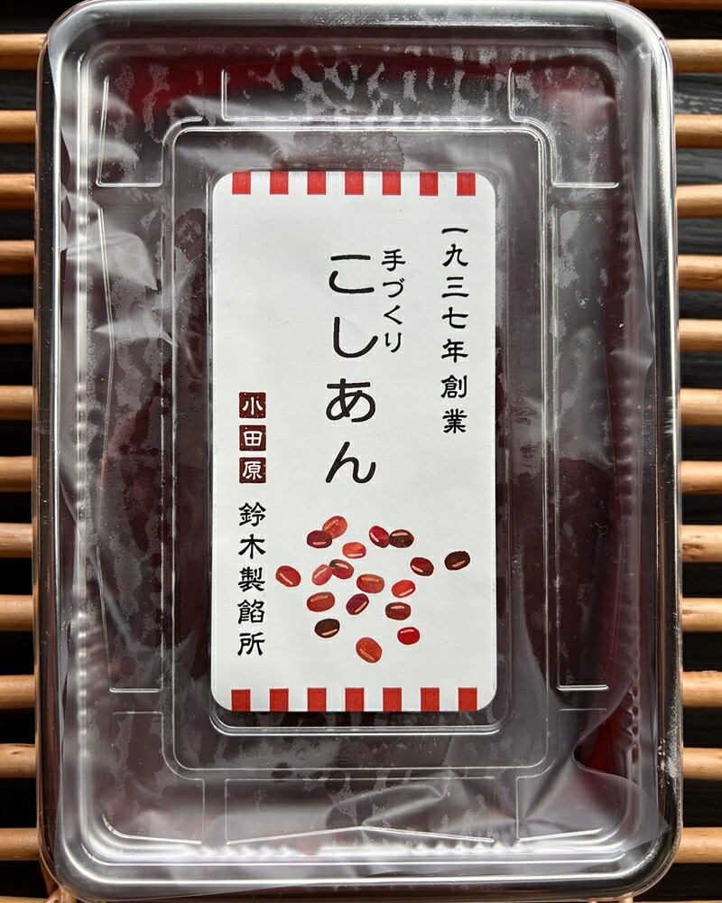 【手づくりあんこ】こしあん500g×4【 神奈川県 小田原市 】