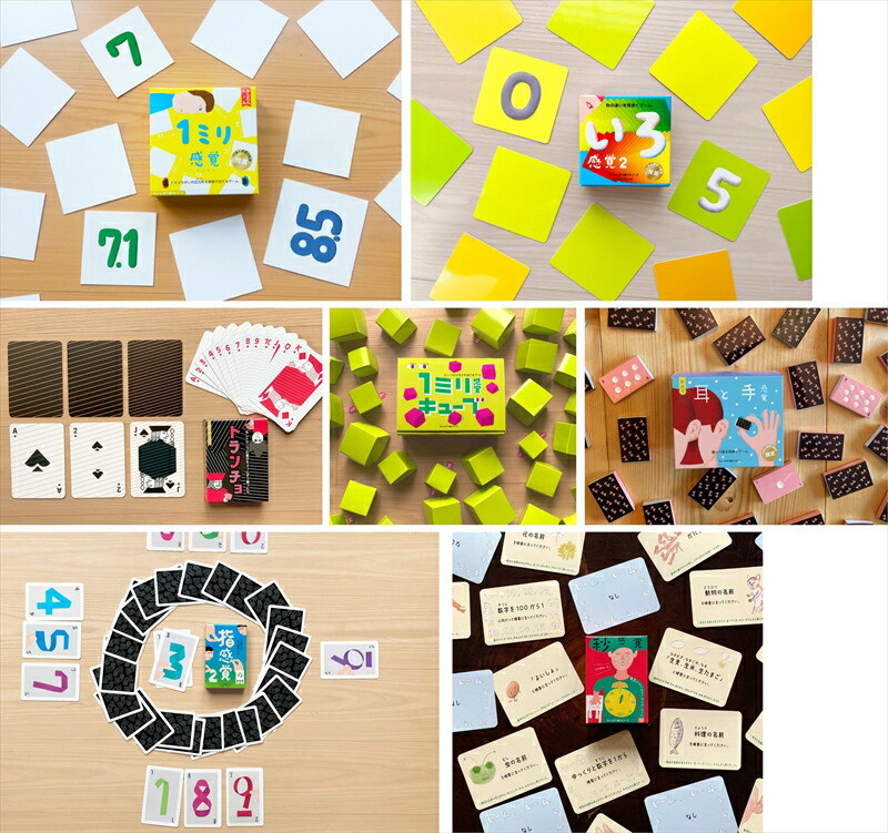 感覚ゲーム7セット 指感覚２ トランチョ 1ミリ感覚 1ミリ感覚キューブ いろ感覚2 耳と手感覚新装版 秒感覚【キッズデザイン賞優秀賞「経済産業大臣賞」、グッド・トイ受賞】【 テーブルゲーム 小田原市 】