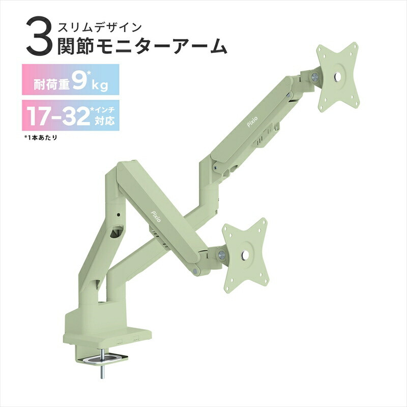 Pixio モニターアーム デュアル 耐荷重9kg/1本 ミントグリーン/緑 PSW1DMT