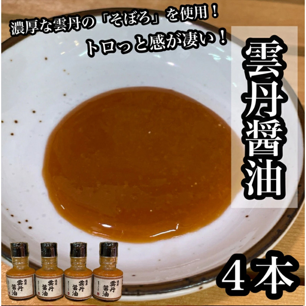雲丹醤油 4本【うに ウニ 珍味 しょうゆ ご飯のお供 惣菜 珍味 お取り寄せ 御中元 お中元 お歳暮 父の日 母の日 贈り物 日本酒 焼酎】【神奈川県小田原市早川】