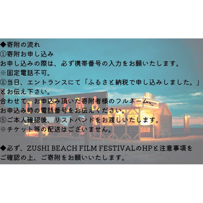 ZUSHI BEACH FILM FESTIVAL 逗子海岸映画祭 チケット 4月30日 1名様 【映画】 | 神奈川県逗子市 | JRE  MALLふるさと納税