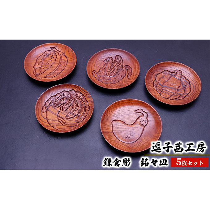 鎌倉彫 銭堂製 二重菊菓子取 4枚 菓子皿 共箱 鎌倉彫 銭堂製 二重菊菓子取 4枚 菓子皿 共箱 Yahoo!