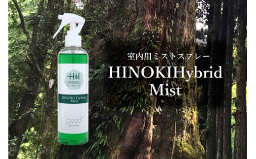 シュっとひと吹きでウイルス・雑菌除去！室内用ミストスプレー ヒノキハイブリッドミスト（300ml×4本）