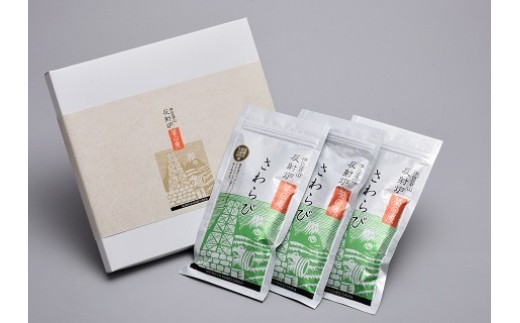 やぶきた茶「さわらび」(100g×3袋)