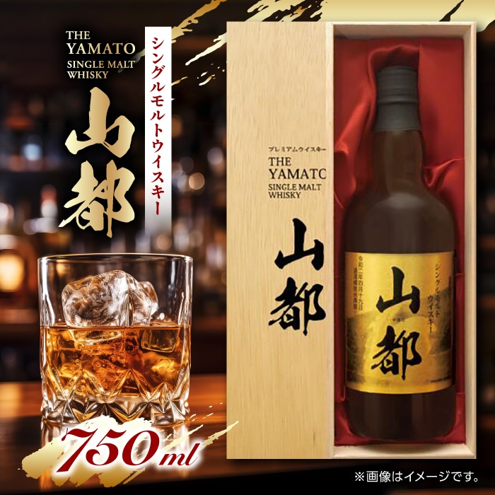山都 ウイスキー 750ml シングルモルト ウィスキー 熊本【山都酒造株式会社】[YAP005]