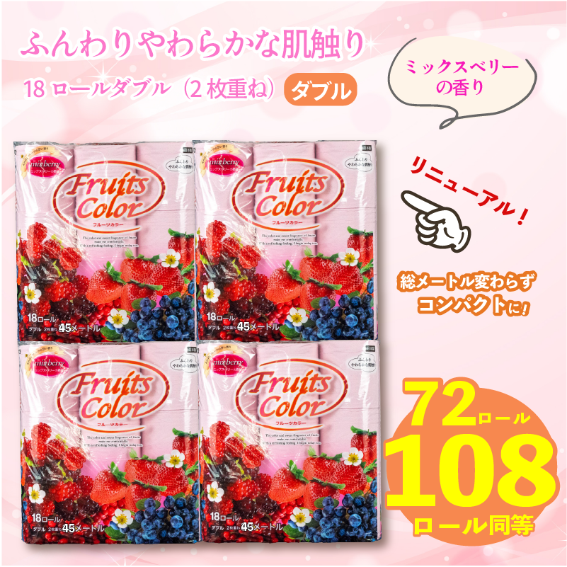 【2025年11月発送】【リニューアル】 トイレットペーパー ダブル 1.5倍巻き ミックスベリー 72ロール 再生紙 100% 18個×4P 日用品 国産 フルーツカラー ミックスベリー 香り付き 新生活 SDGs 備蓄 防災 リサイクル エコ 消耗品 生活雑貨 生活用品 鶴見製紙 沼津